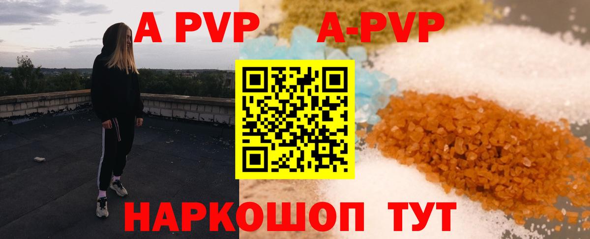 A-PVP Crystall  Alpha-PVP VHQ  Вход с VPN  APVP мука  Северск 