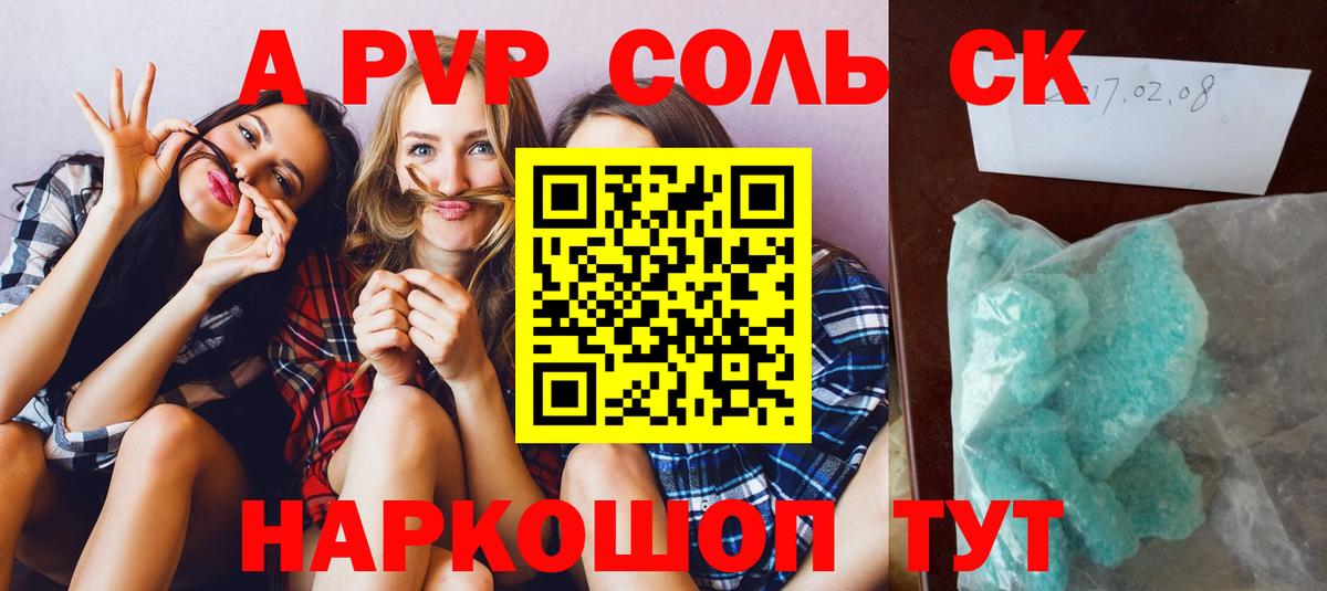 A PVP Соль Северск