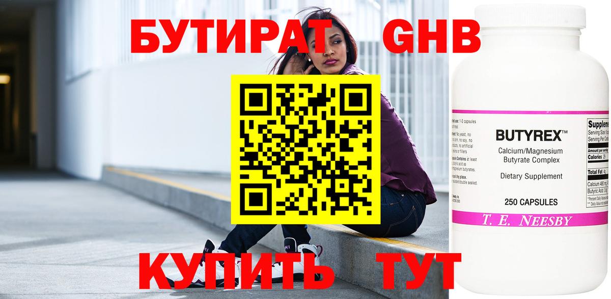 Бутират оксана  Вход с VPN  Северск 