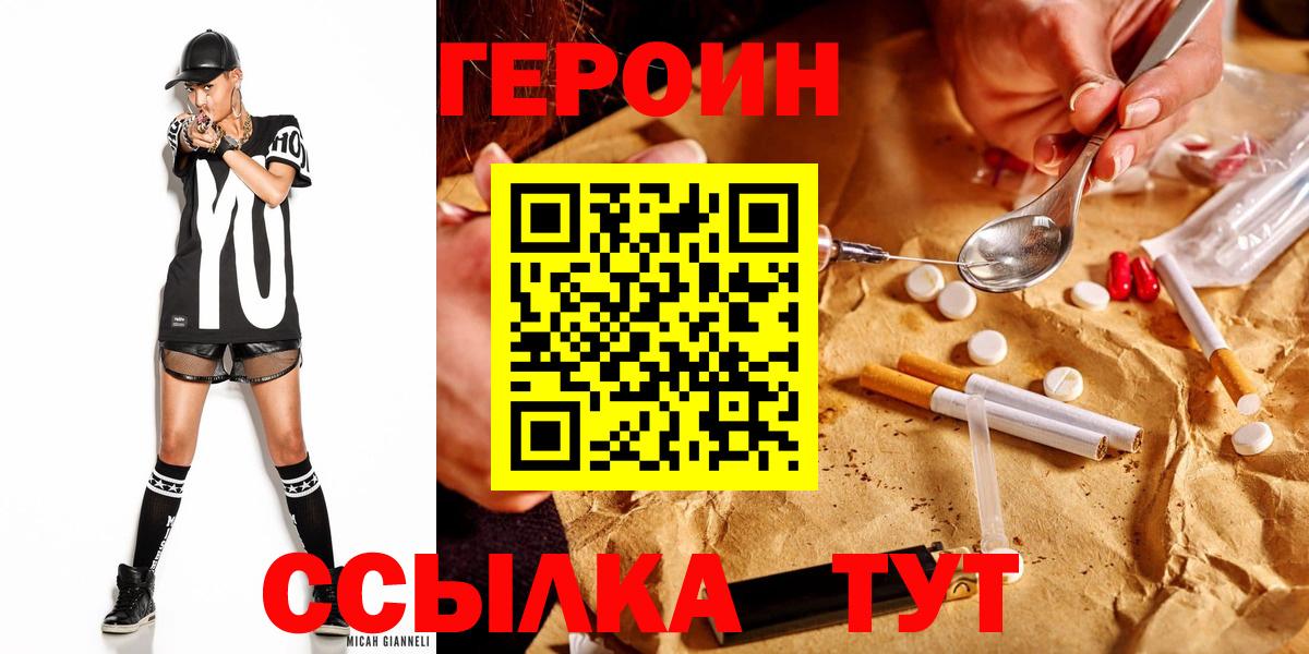 Героин Афган Северск