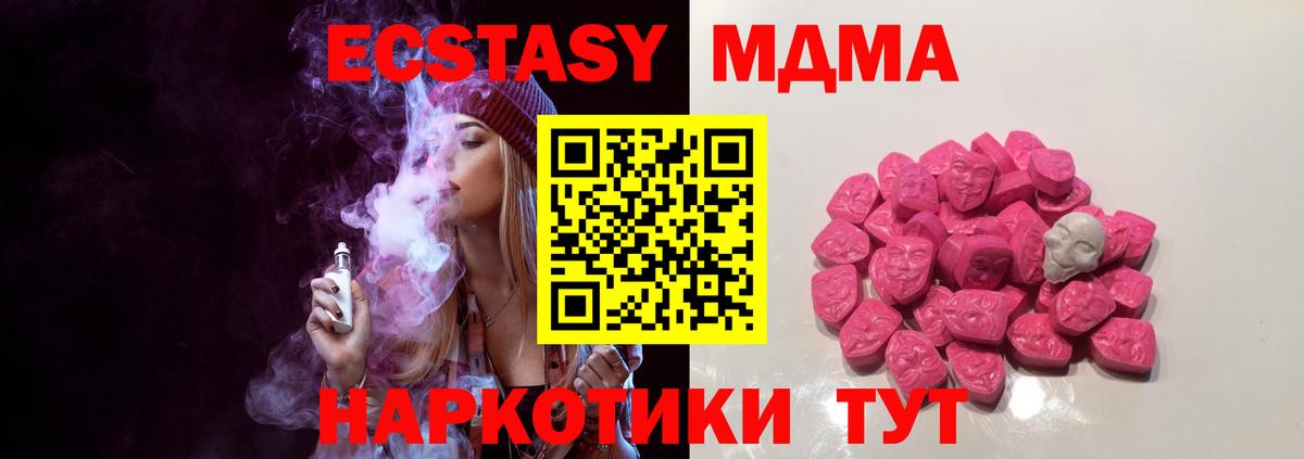 Северск  МДМА молли  Вход с VPN  MDMA crystal 